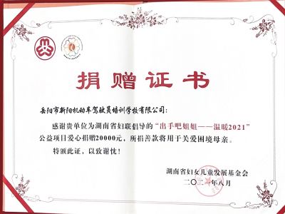 湖南省婦聯(lián)倡導(dǎo)的“出手吧姐姐——溫暖2021”公益項目愛心捐贈 湖南省婦聯(lián)倡導(dǎo)的“出手吧姐姐——溫暖2021”公益項目愛心捐贈