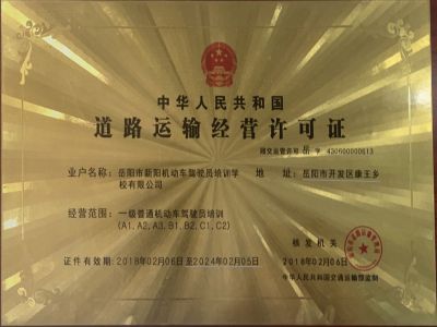 道路經(jīng)營運輸許可證 道路經(jīng)營運輸許可證