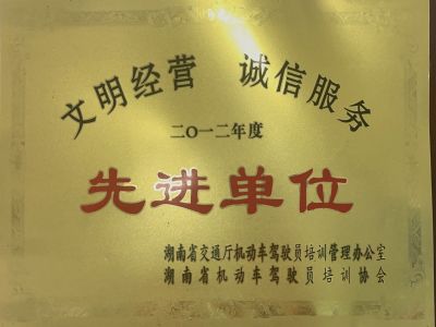 2012年度先進(jìn)單位 2012年度先進(jìn)單位