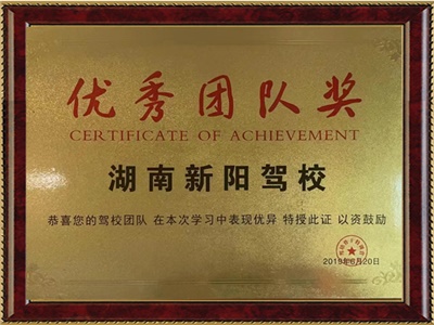 優(yōu)秀團(tuán)隊(duì)獎(jiǎng) 優(yōu)秀團(tuán)隊(duì)獎(jiǎng)